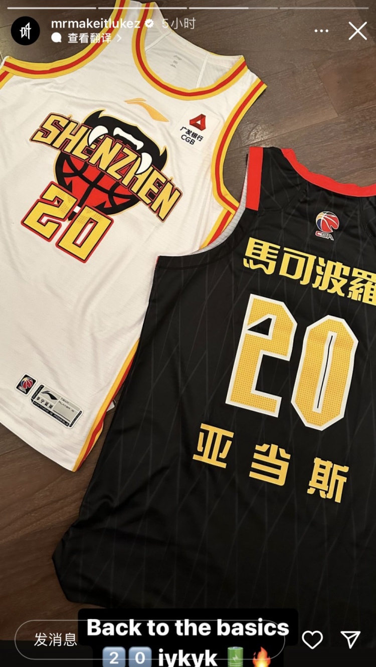 个人宣！达柳斯亚当斯社媒晒印有自己名字的深圳队20号球衣